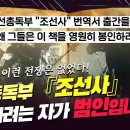 교육부, 조선총독부 조선사 번역서 출간을 막다 이미지