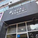 주엽역(중) | 일산 주엽역 맛집 긴자료코 내돈내산 후기