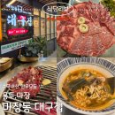 용두역 4번출구 | 용두역 마장동 대구집 콜키지프리 국내산 한우모듬 내돈내산 후기(메뉴,가격,주차)