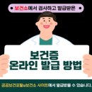 구)보건소 | 보건증 인터넷 발급 보건소에서 검사한 식품 위생 건강 진단 결과서 온라인 발급 후기