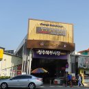 우암골목시장 이미지