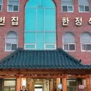 백번집 이미지