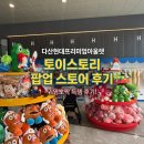 현대아울렛SPACE1STUDIOTOMBOY | 다산 현대프리미엄아울렛 SPACE1 토이스토리 팝업스토어 후기 🧸