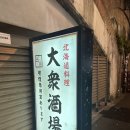 도쿄 긴자역 맛집 키타긴 저녁 술집 신바시 교자에 내돈내산 맥주