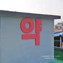 을지우림약국 이미지