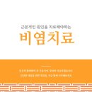 천지인한의원 | 대치 비염치료 후기도 확인하고