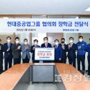 현대중공업그룹 협력사협, 동구 5개 중·고교에 장학금 3000만원 이미지