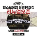 헬스보이짐 탄방점 이미지
