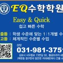 이큐수학학원