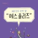 예스플리즈 이미지