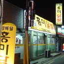 홍미닭발 Daum카페