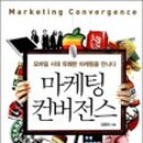 컨버전스마케팅