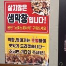 [수원 호매실 맛집] 막창 맛집 불막열삼 다녀온 내돈내산 솔직후기