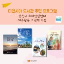 용산구치매안심센터 | 디멘시아 도서관 주민 프로그램 - 용산구 치매안심센터 치유활동 그림책 수업