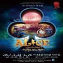 뮤지컬＜이상한나라의 앨리스＞ 이미지