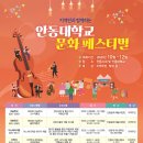 제40회 국립 안동대학교 미술학과 졸업작품전 | [국립대학육성사업] 안동대 문화 페스티벌 개최