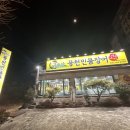 금오산민물장어 이미지