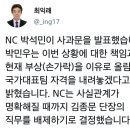 [야구] NC 다이노스 박석민 사과문 이미지