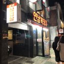 연남복돼지