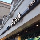 광교 앨리웨이 동트는 농가 청국장과 산골 밥상 내돈내산 솔직후기
