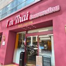 (주) 마리요리 | 부산 전포동 태국요리 맛집 아임타이 N번째방문 후기