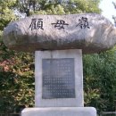 고모령