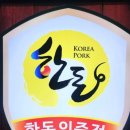 돼신동