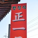 정일품(正一品) 이미지
