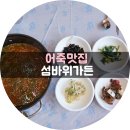 섬바위 가든 이미지