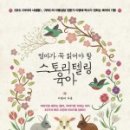 동화 듣고 스토리텔링 이미지