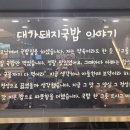 마산돼지국밥 마산터미널맛집 솥밥돼지국밥 대가돼지국밥