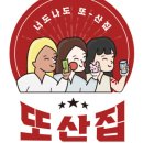 또산집 네이버블로그