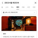 송리단길 데이트 코스로 방문하기 좋은 잠실 와인바 「코르크서울 레코드바」