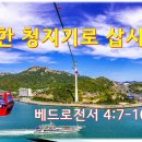 25-02-23 선한 청지기로 삽시다 이미지