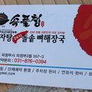 속풀청감자탕 이미지