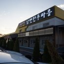 남면한우마을 이미지