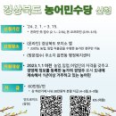 2024년 경상북도 농어민수당 신청 이미지