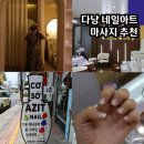 다낭 네일 한시장 근처 아지트 네일아트 가격 로컬 마사지 후기