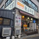 황금왕족발 | 대전 탄방동 황금족발 후기｜스페셜 B세트 왕족·불족 반반의 정석