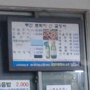 부산토박이산곰장어