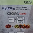 밀밀돈까스 이미지