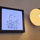 하루온도 네이버블로그