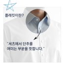 남성세탁소 | 남자셔츠브랜드 프롬디, 구김없는 반듯한 깃의 남성셔츠로 추천