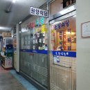 원앙 식당집 네이버블로그