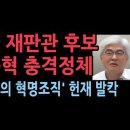 이런 자가 어떻게 판사를...마은혁의 충격 정체, 사회주의 혁명조직 핵심멤버였다 성창경TV 이미지