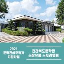 [전라북도문학관] 조선 최고의 통섭학자 여암 신경준