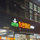 이마트24 상봉대광점 | [상봉 맛집] 가성비 최고 닭한마리 / 샤브샤브 맛집 “상봉샤브와닭한마리” 내돈내산 솔직방문후기