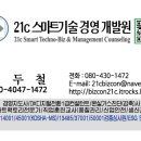 21C기술경영개발원