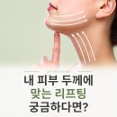 자동차피부과광택 | 부산용호동피부과 리프팅 추천, 내 피부 두께에 맞는 장비 비교 분석