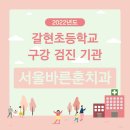 갈현초등학교 이미지